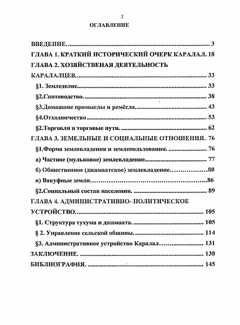 "ГЛАВА 1. КРАТКИЙ ИСТОРИЧЕСКИЙ ОЧЕРК КАРАЛАЛ. ГЛАВА 2. ХОЗЯЙСТВЕН АЯ ДЕЯТЕЛЬНОСТЬ