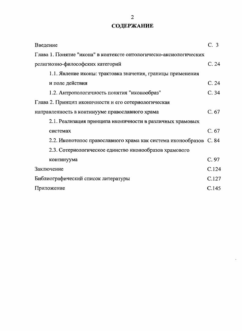 "1.1. Явление иконы трактовка значения, границы применения