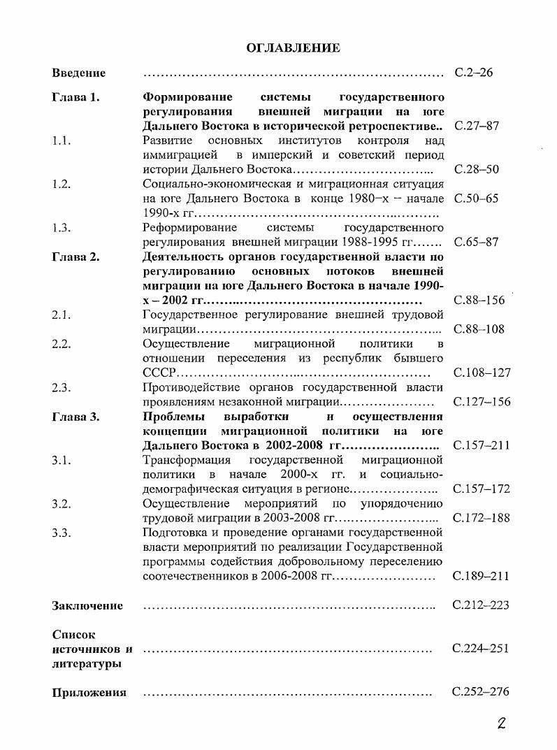"Глава 1. Формирование системы государственного