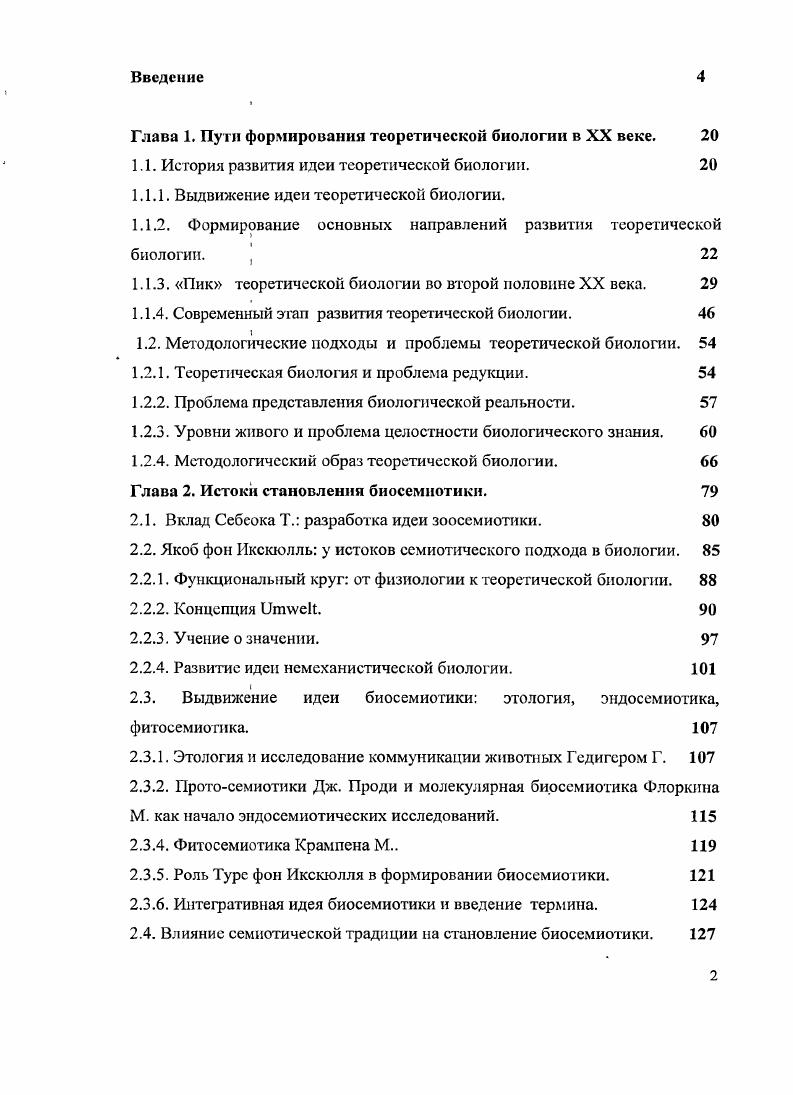 "относится к ым ым годам. Собственно это период, когда теоретическая биология начинает формироваться как отдельное направление биологических исследований. С разницей в несколько лет публикуется серия влиятельных монографий под одним и тем же названием Теоретическая биологияЭренберг Р. Икскюлль фон Я. Берталанфи фон. Д., Бауэр Э. В этих работах авторы высказывают свое видение предмета теоретической биологии, ее целей и задач, закладываются концептуальные основы общей теории систем Берталанфи фон Л. Бауэр Э. Моровиц Г. Исторический очерк Теоретическая и математическая биология. М.Мир, , стр. Iii ii. Бауэр Э. Теоретическая биология. М.Л. 