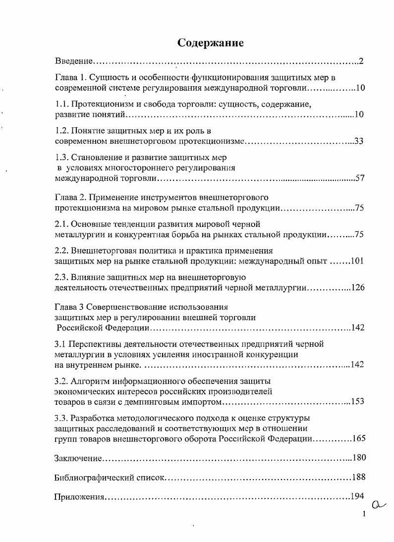 "1.1. Протекционизм и свобода торговли сущность, содержание,