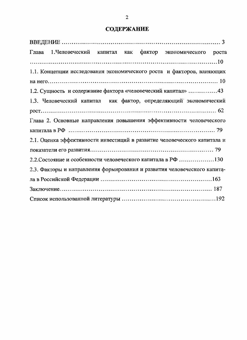 "Глава 1 .Человеческий капитал как фактор экономического роста 