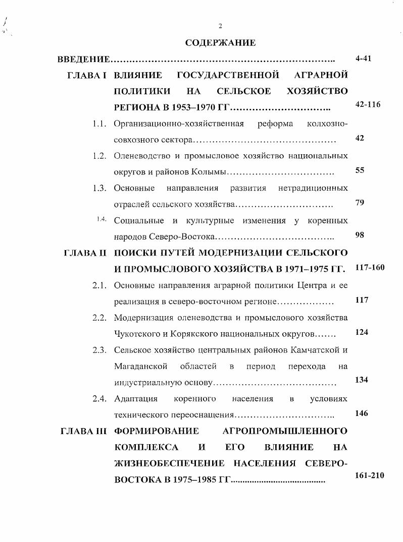 "1.1. Организационнохозяйственная реформа колхозносовхозного сектора. 