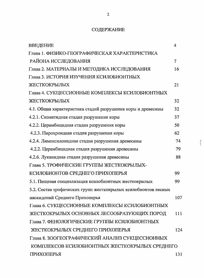 "Глава 1. ФИЗИКОГЕОГРАФИЧЕСКАЯ ХАРАКТЕРИСТИКА РАЙОНА ИССЛЕДОВАНИЯ 