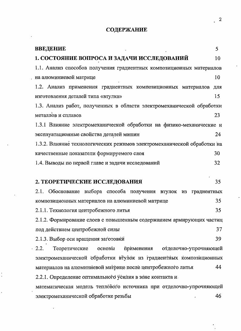 " Образцы для исследований и инструмент	