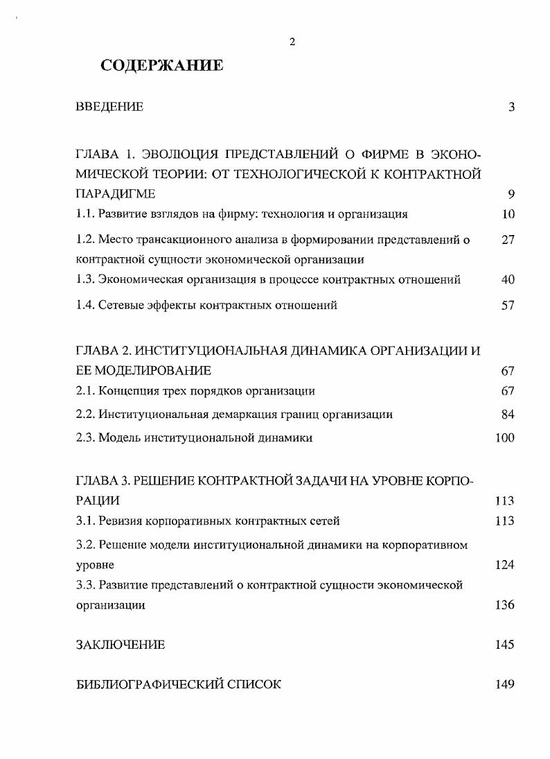 "1.1. Развитие взглядов на фирму технология и организация 