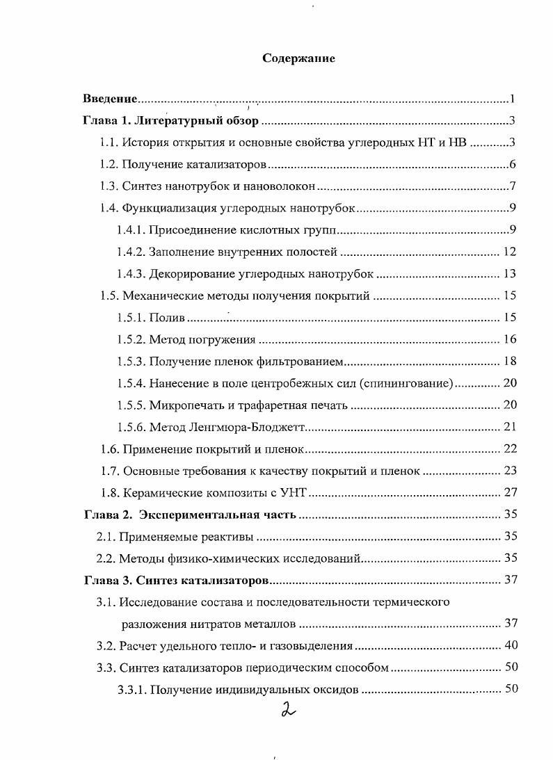 " История открытия и основные свойства углеродных НТ и НВ 