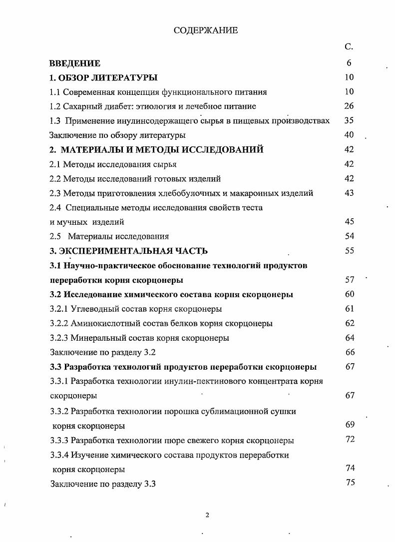 " Современная концепция функционального питания	