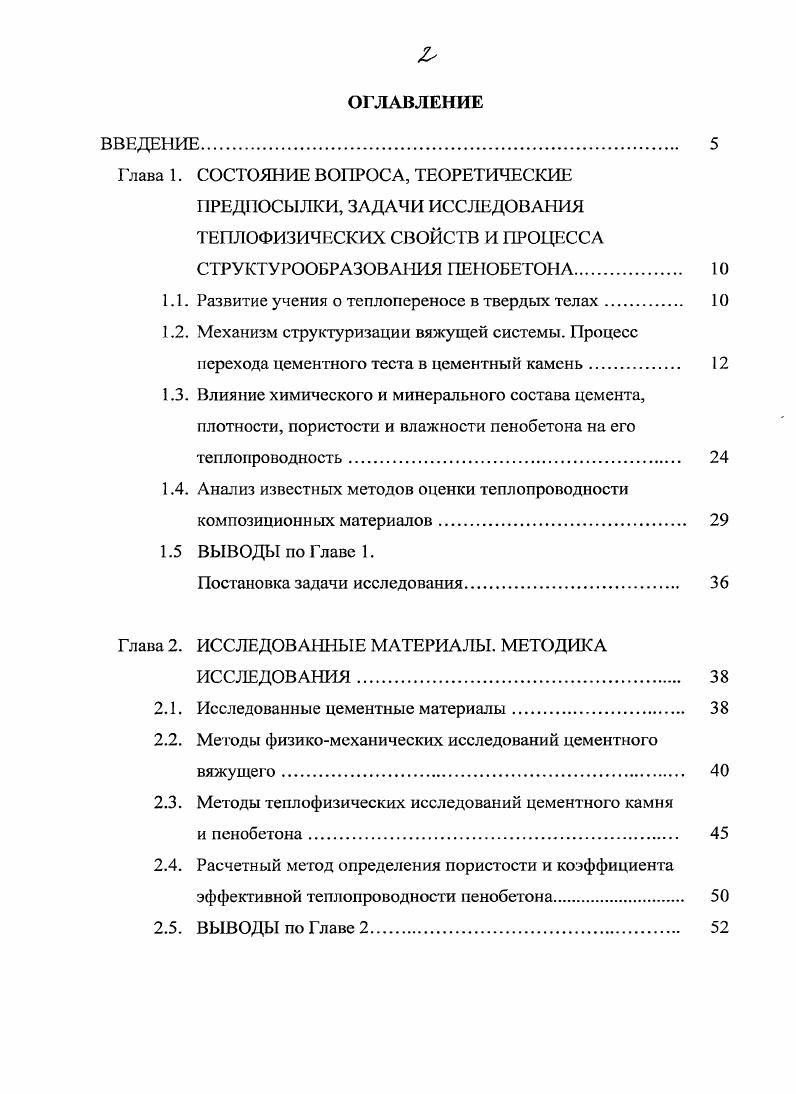 "Глава 1. СОСТОЯНИЕ ВОПРОСА, ТЕОРЕТИЧЕСКИЕ ПРЕДПОСЫЛКИ, ЗАДАЧИ ИССЛЕДОВАНИЯ