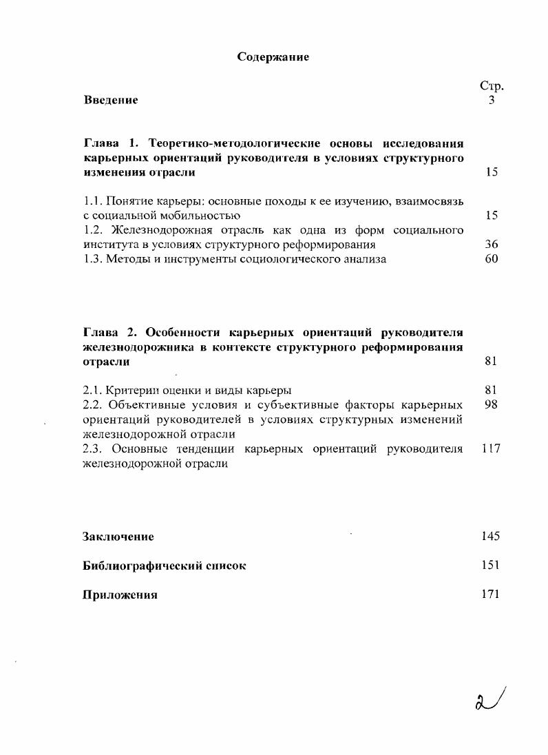"1.1. Понятие карьеры основные походы к ее изучению, взаимосвязь