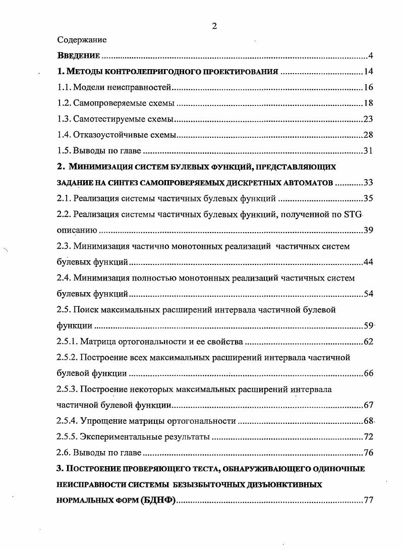 " Методы контролепригодного проектирования	