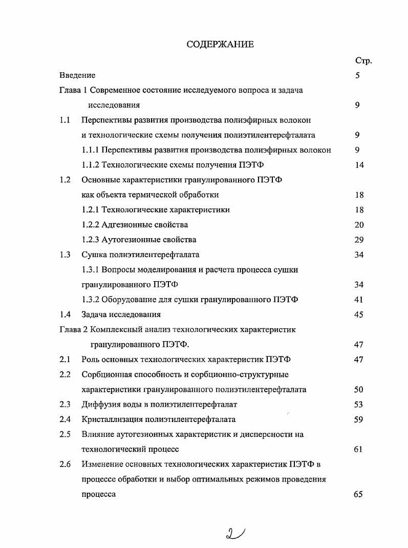 "Глава 1 Современное состояние исследуемого вопроса и задача