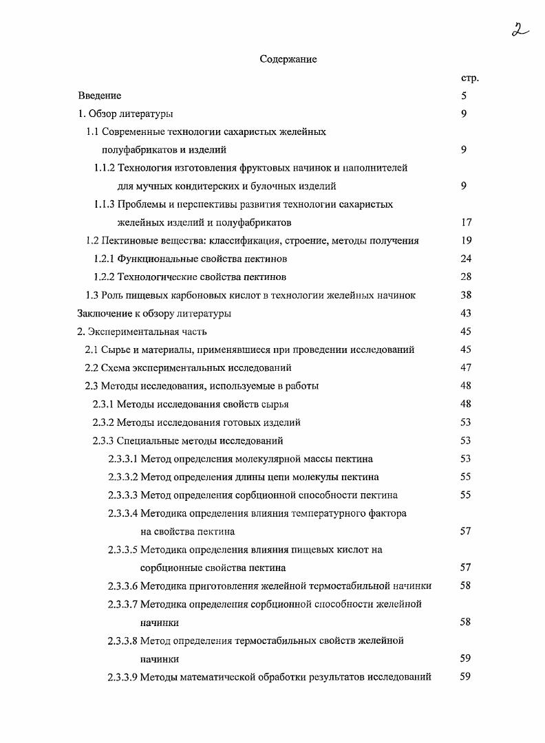 " Современные технологии сахаристых желейных полуфабрикатов и изделий