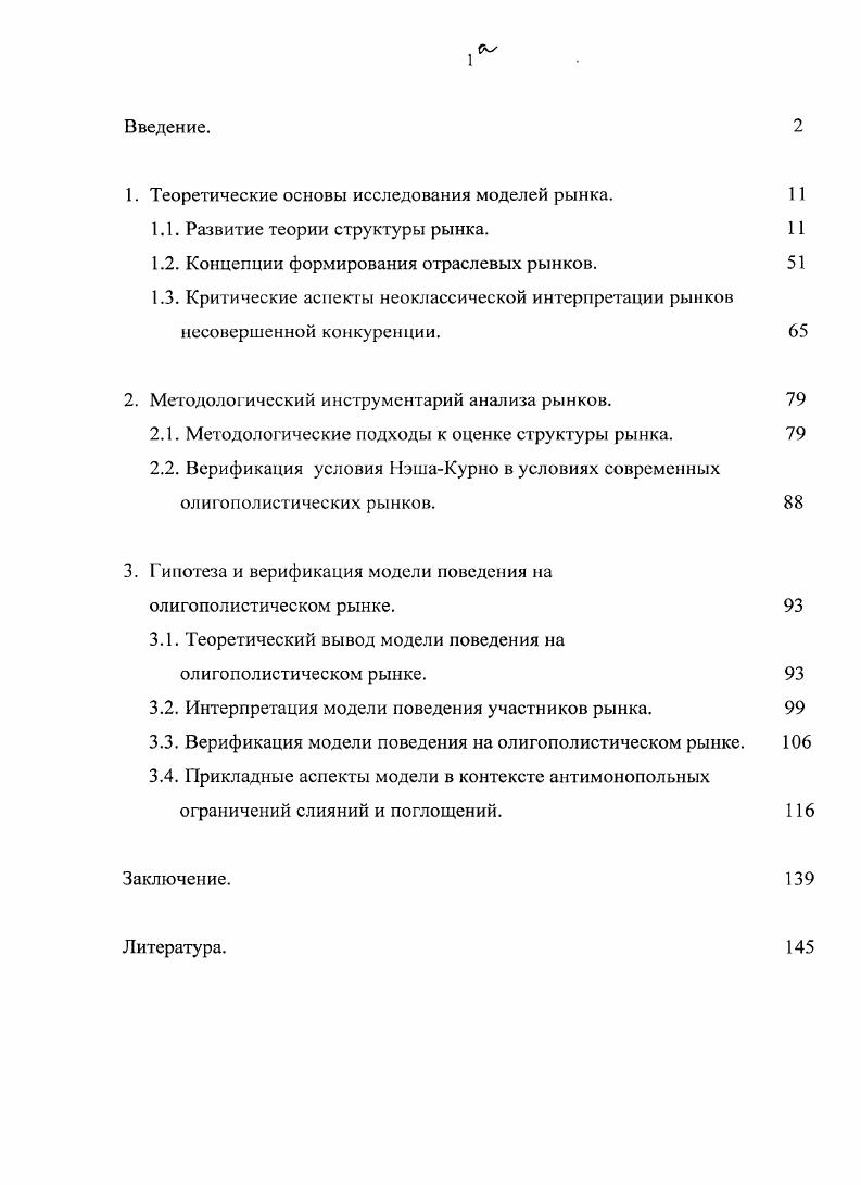 "1. Теоретические основы исследования моделей рынка. 