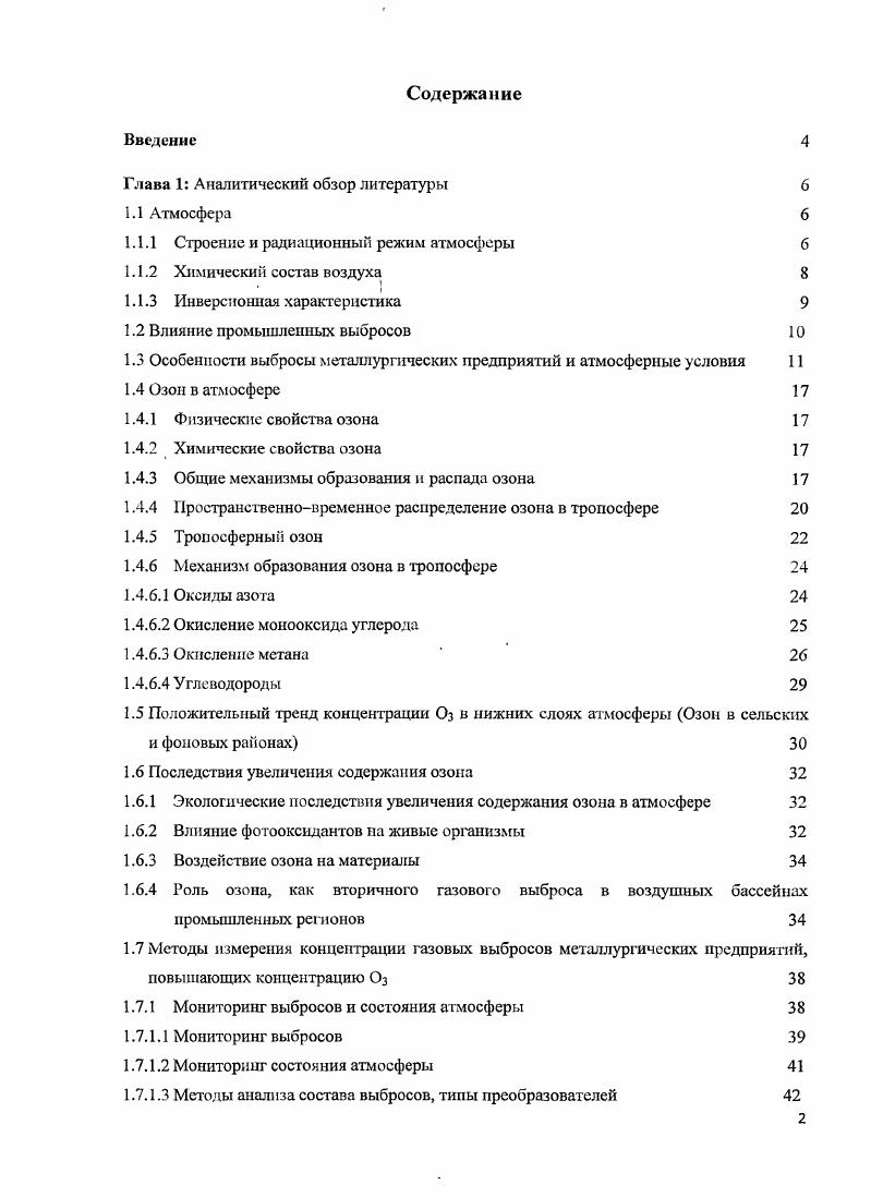 "1.7.1.5 Формирование, хранение и предоставление информации по выбросам
