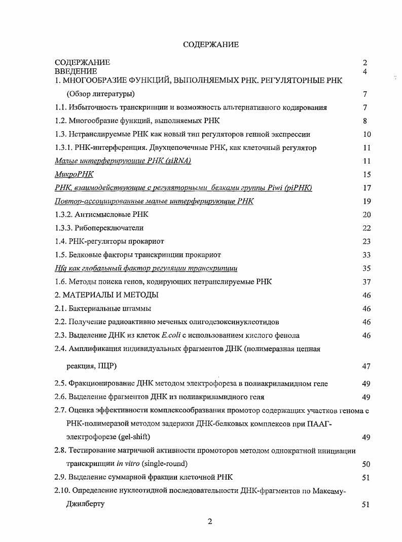 "1. МНОГООБРАЗИЕ ФУНКЦИЙ, ВЫПОЛНЯЕМЫХ РНК. РЕГУЛЯТОРНЫЕ РНК