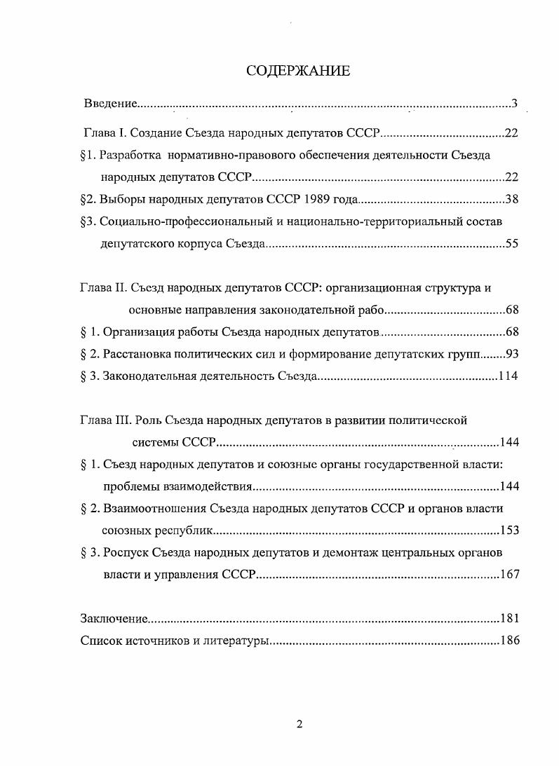 "Глава I. Создание Съезда народных депутатов СССР.