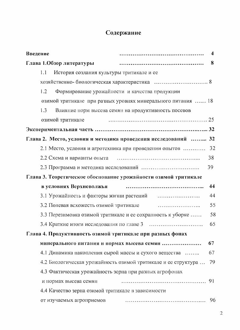 " История создания культуры тритикале и се