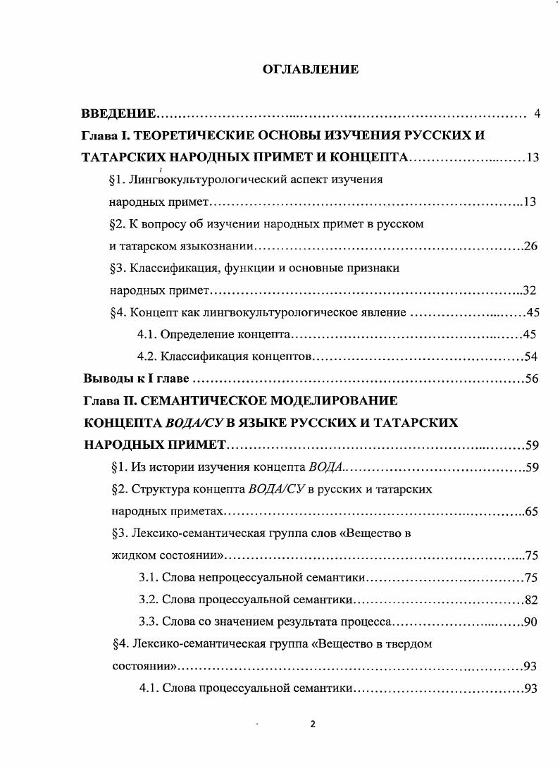 "1. Лингвокультурологический аспект изучения