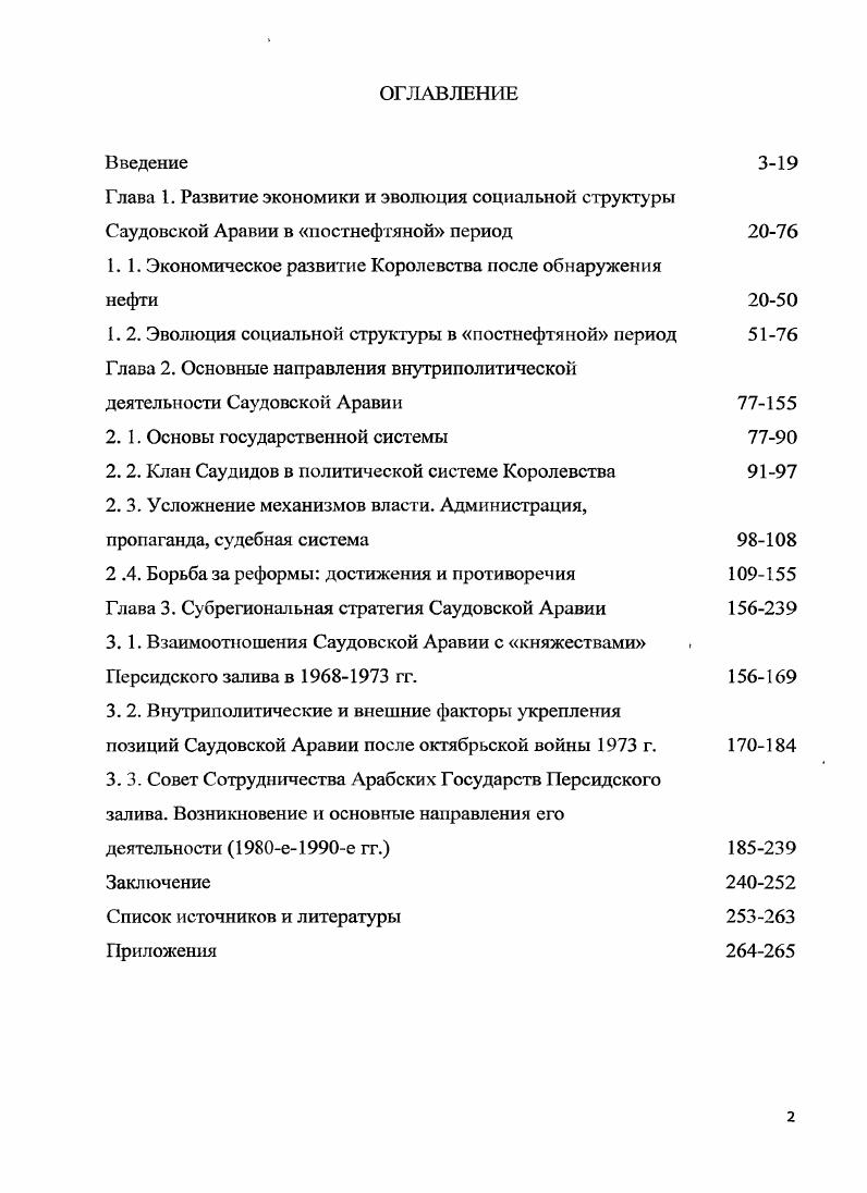 "1.1. Экономическое развитие Королевства после обнаружения нефти