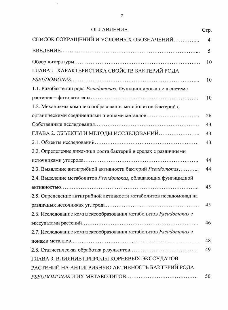 "СПИСОК СОКРАЩЕНИЙ И УСЛОВНЫХ ОБОЗ АЧЕНИЙ. 