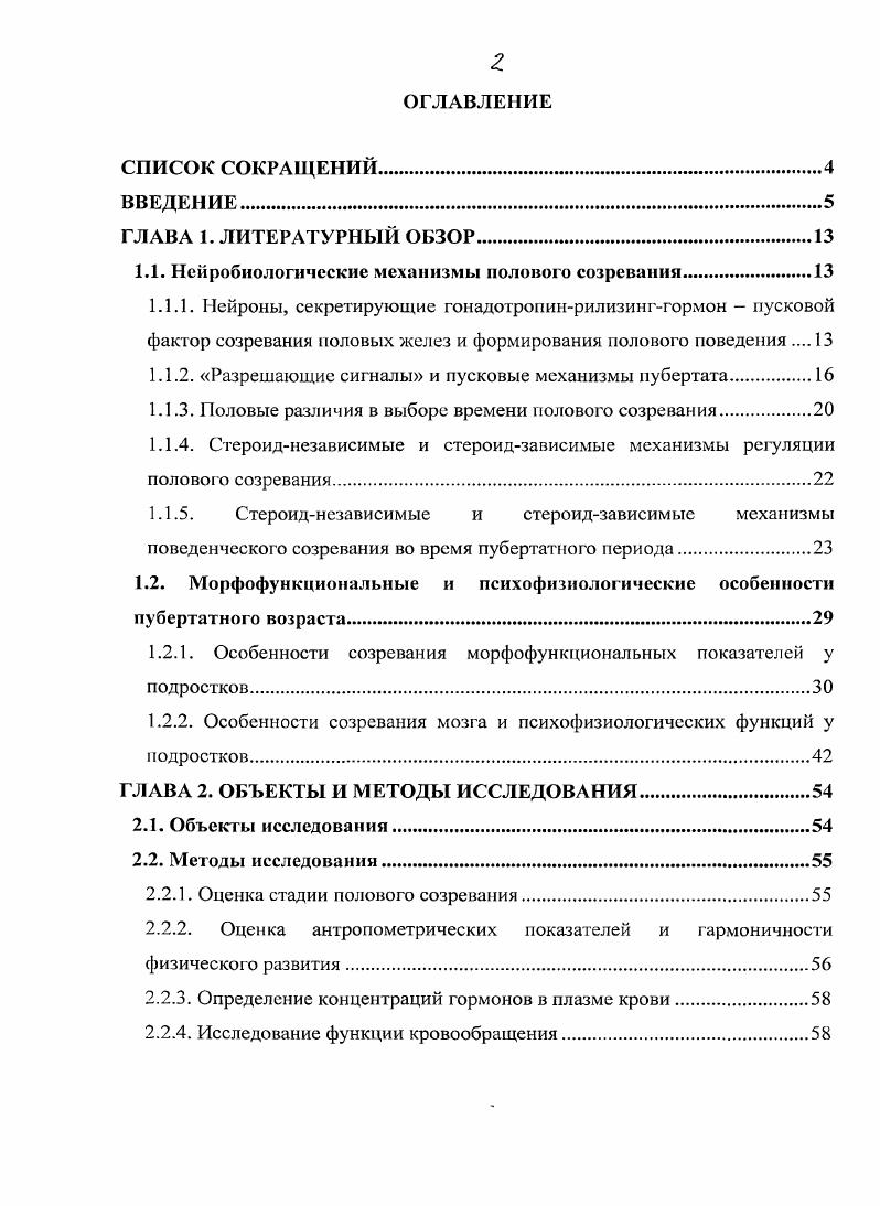 "1.1. Нсиробиологичсские механизмы полового созревания 