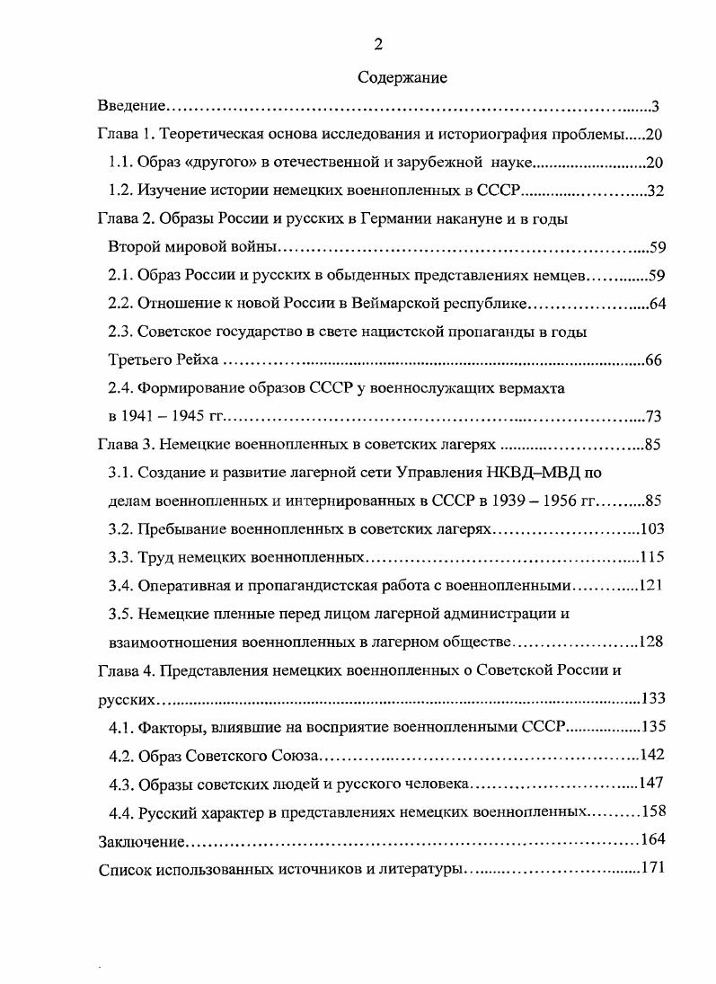 "Глава 1. Теоретическая основа исследования и историография проблемы 