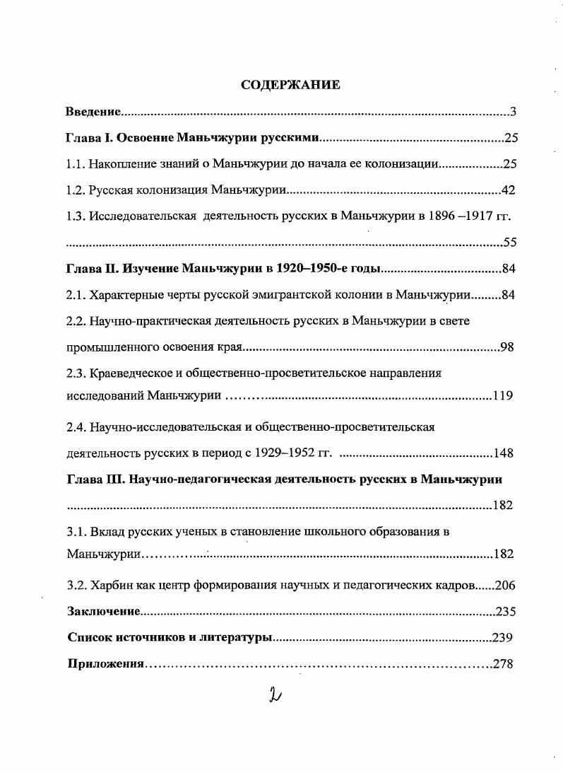 "Глава I. Освоение Маньчжурии русскими.