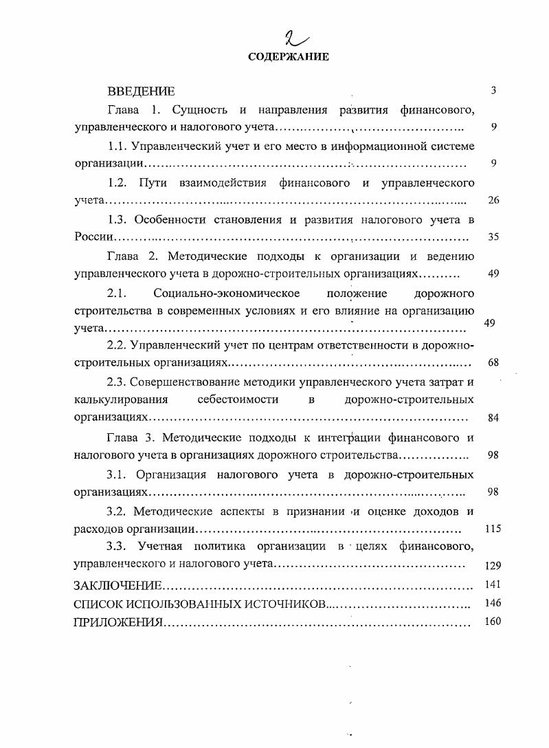 "1.1. Управленческий учет и его место в информационной системе организации. 