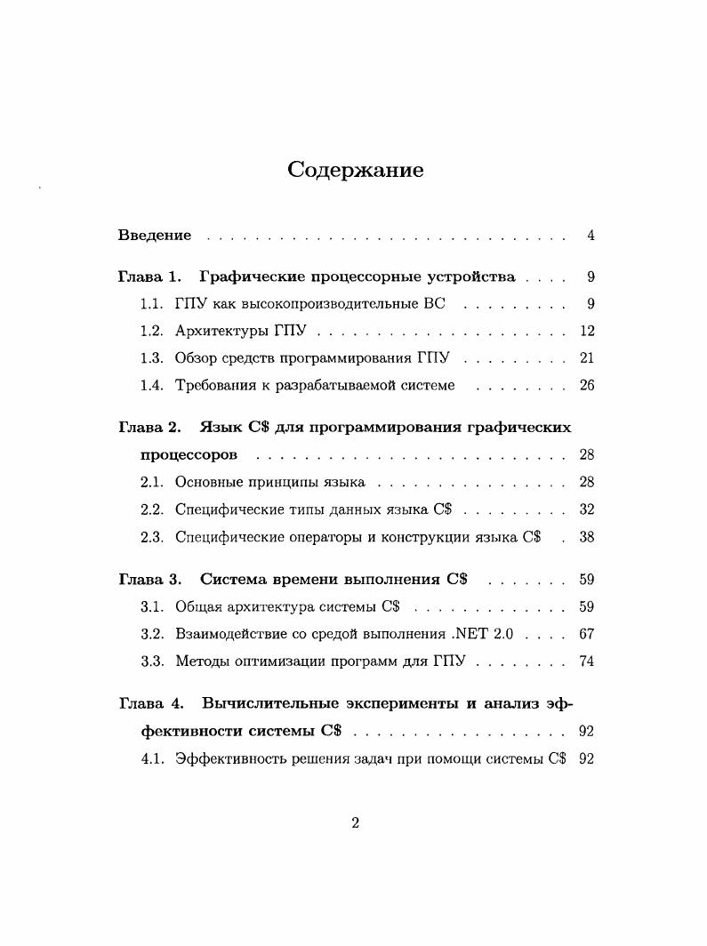 "Глава 1. Графические процессорные устройства 	
