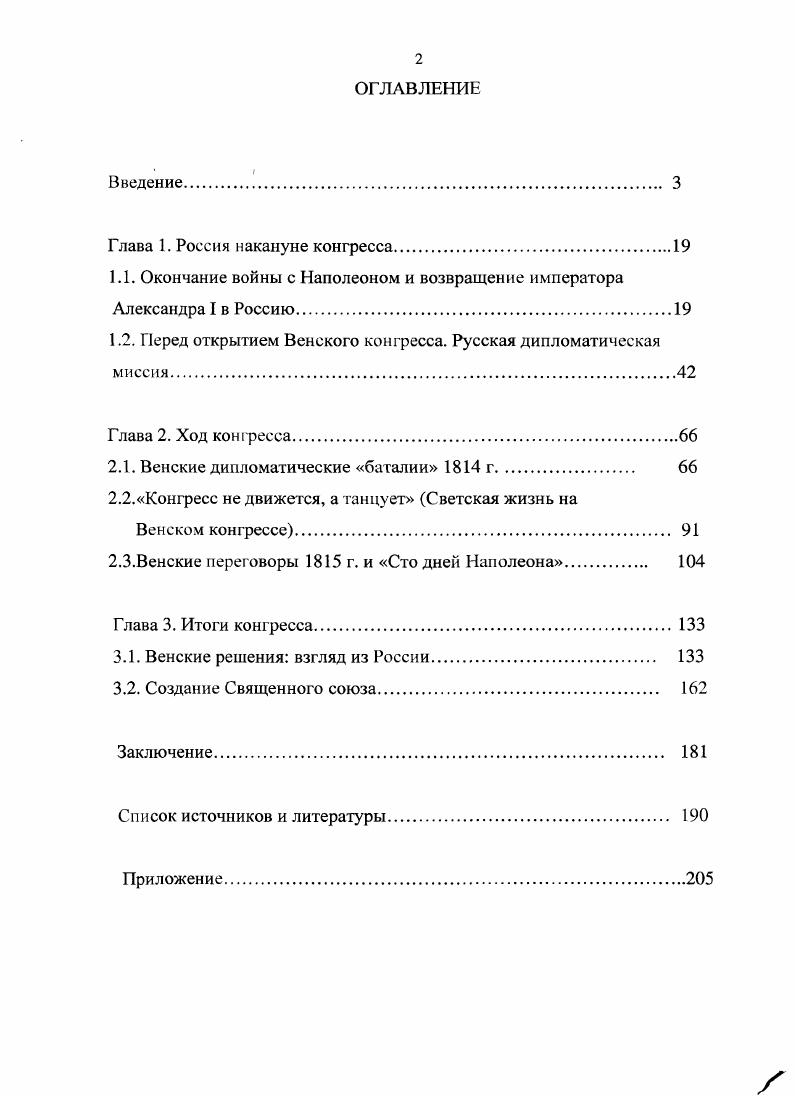 "1.1. Окончание войны с Наполеоном и возвращение императора Александра I в Россию