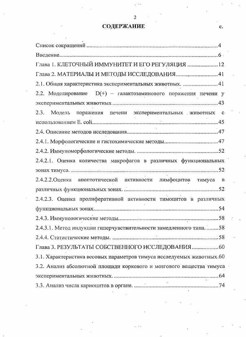 "Глава 1. КЛЕТОЧНЫЙ ИММУНИТЕТ И ЕГО РЕГУЛЯ1ИЯ.