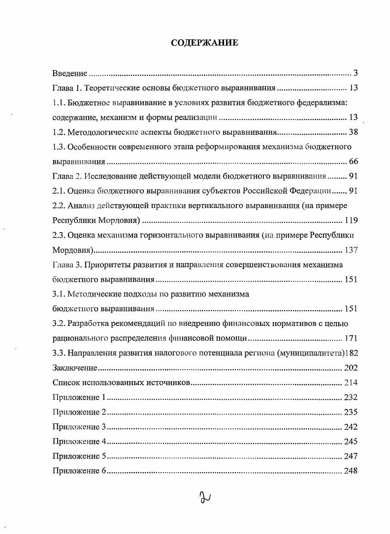 "Глава 1. Теоретические основы бюджетного выравнивания