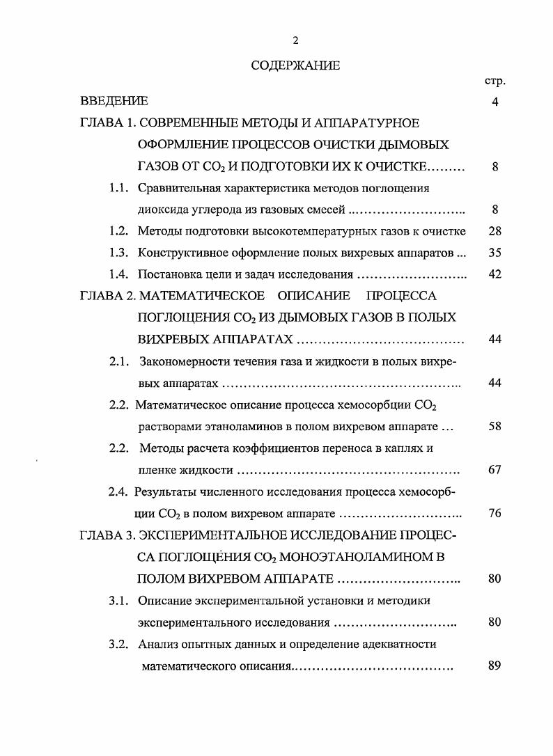 "ГЛАВА 1. СОВРЕМЕННЫЕ МЕТОДЫ И АППАРАТУРНОЕ