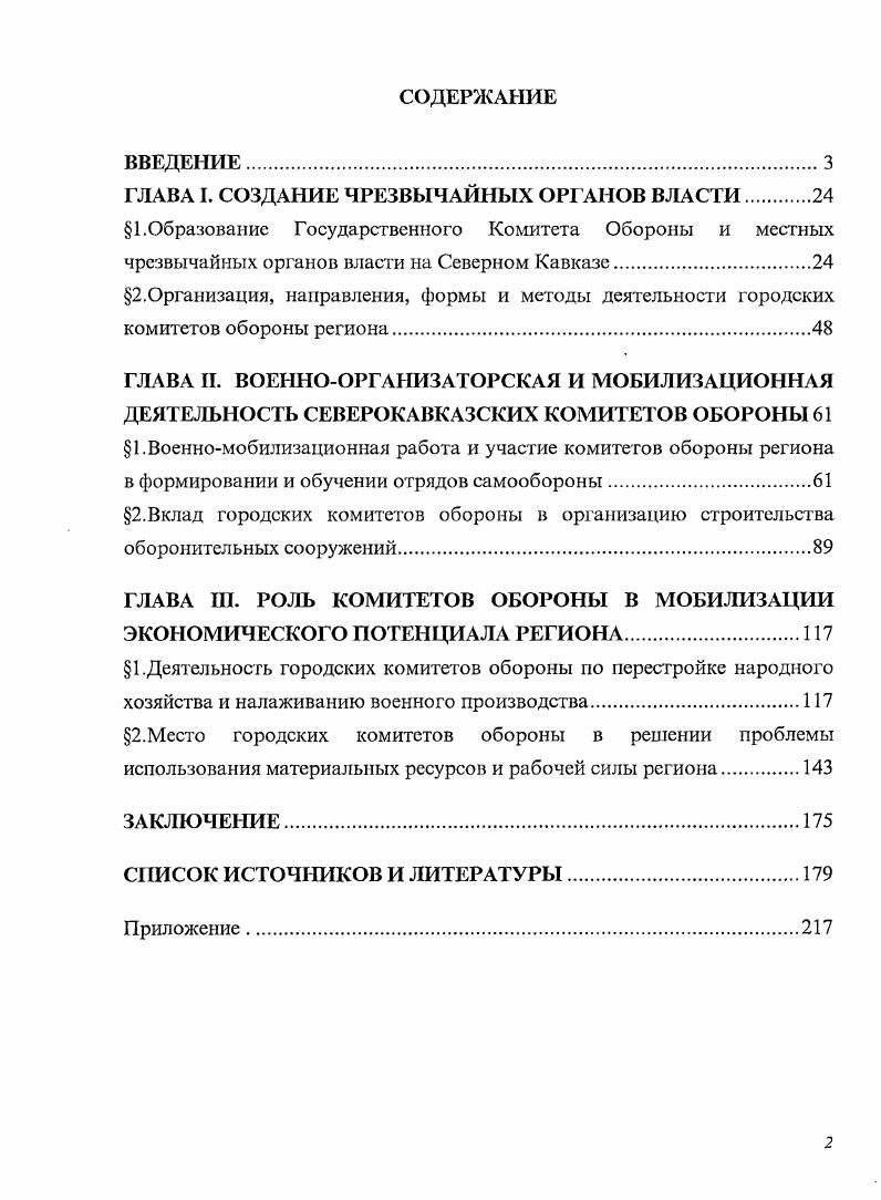 "ГЛАВА I. СОЗДАНИЕ ЧРЕЗВЫЧАЙНЫХ ОРГАНОВ ВЛАСТИ 