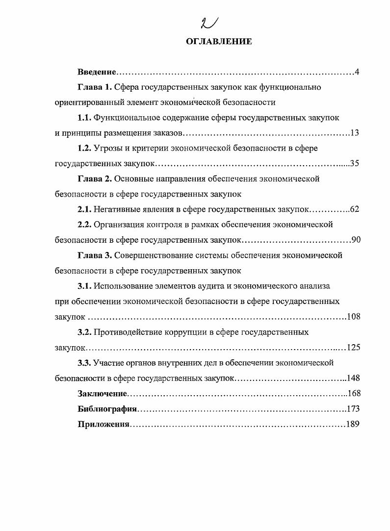 "
1.1. Функциональное содержание сферы государственных закупок