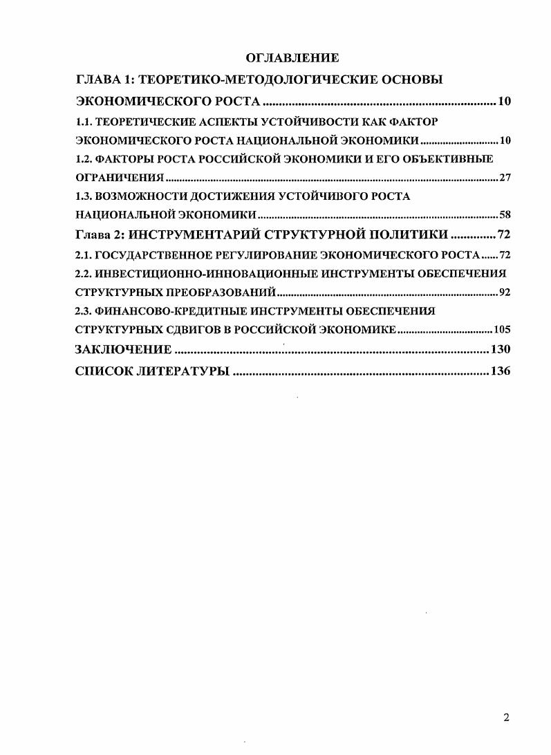 "ОГЛАВЛЕНИЕ ГЛАВА 1 ТЕОРЕТИКОМЕТОДОЛОГИЧЕСКИЕ ОСНОВЫ ЭКОНОМИЧЕСКОГО РОСТА