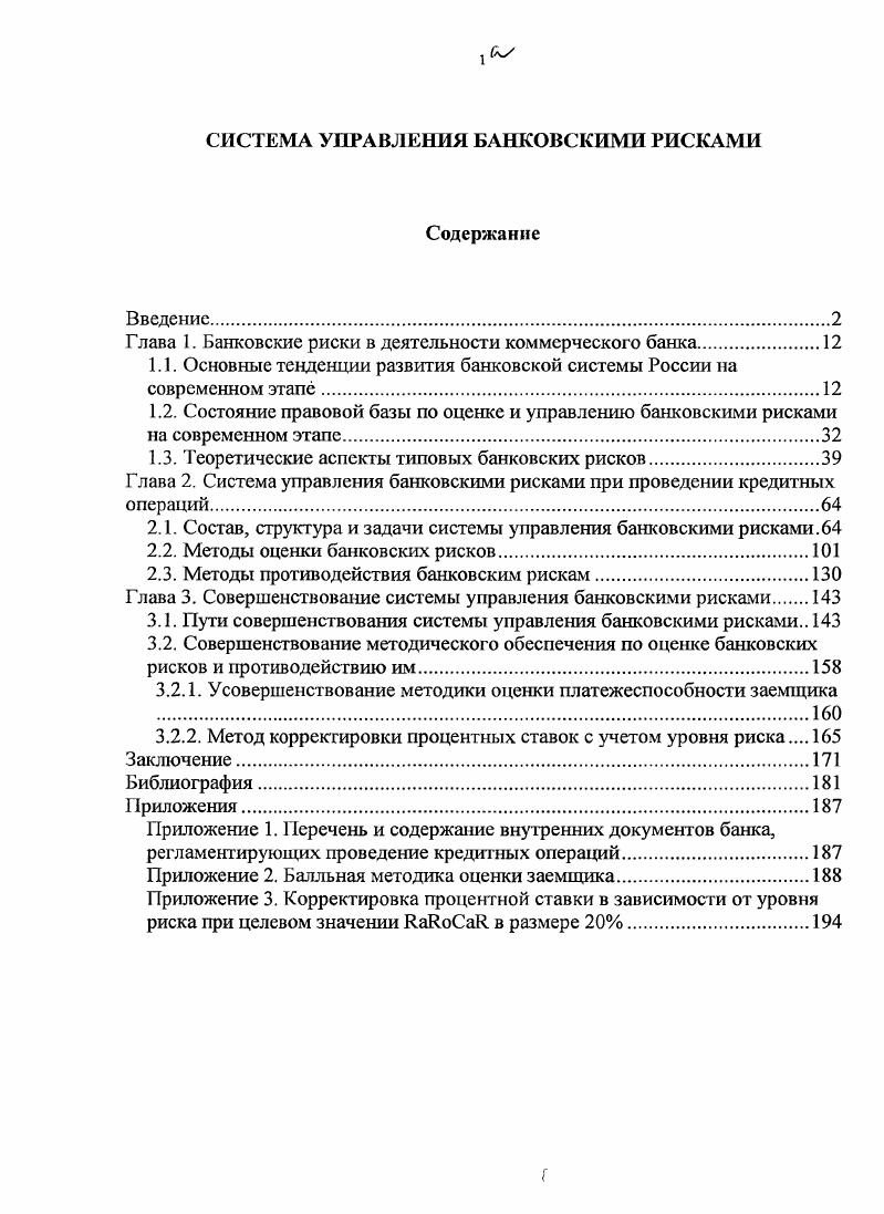 "Глава 1. Банковские риски в деятельности коммерческого банка