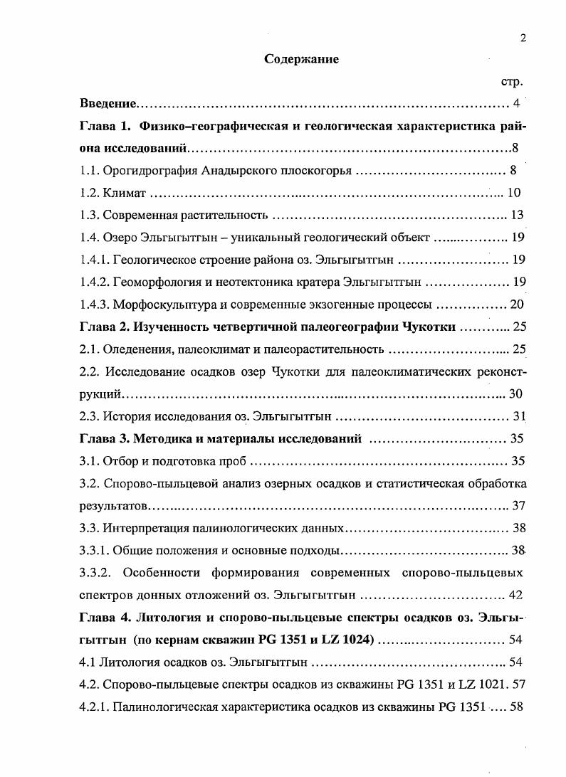 "В составе растительности отсутствуют крупные кустарники, такие как ольхов