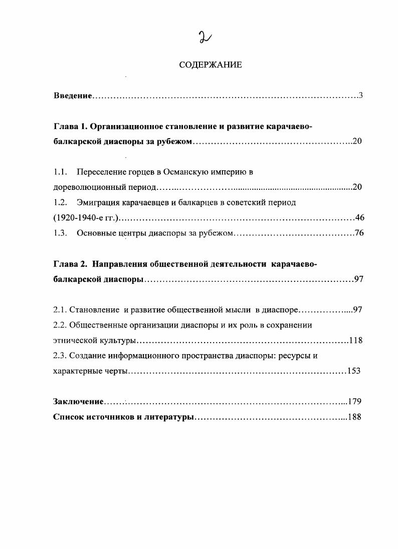 "1.1. Переселение горцев в Османскую империю в