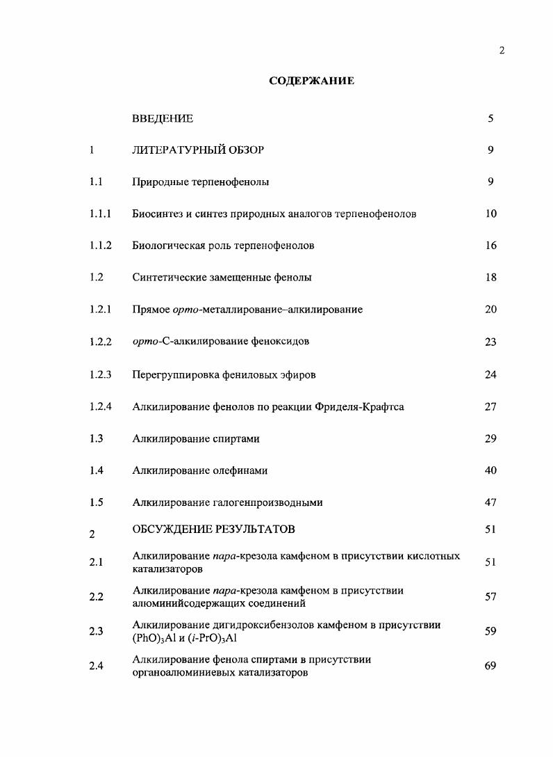"1.1.1 Биосинтез и синтез природных аналогов терпенофенолов 