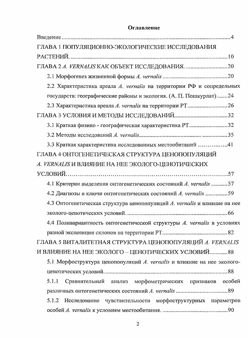 "ГЛАВА 1 ПОПУ.ГШЦИОННОЭКОЛОГИЧЕСКИЕ ИССЛЕДОВАНИЯ