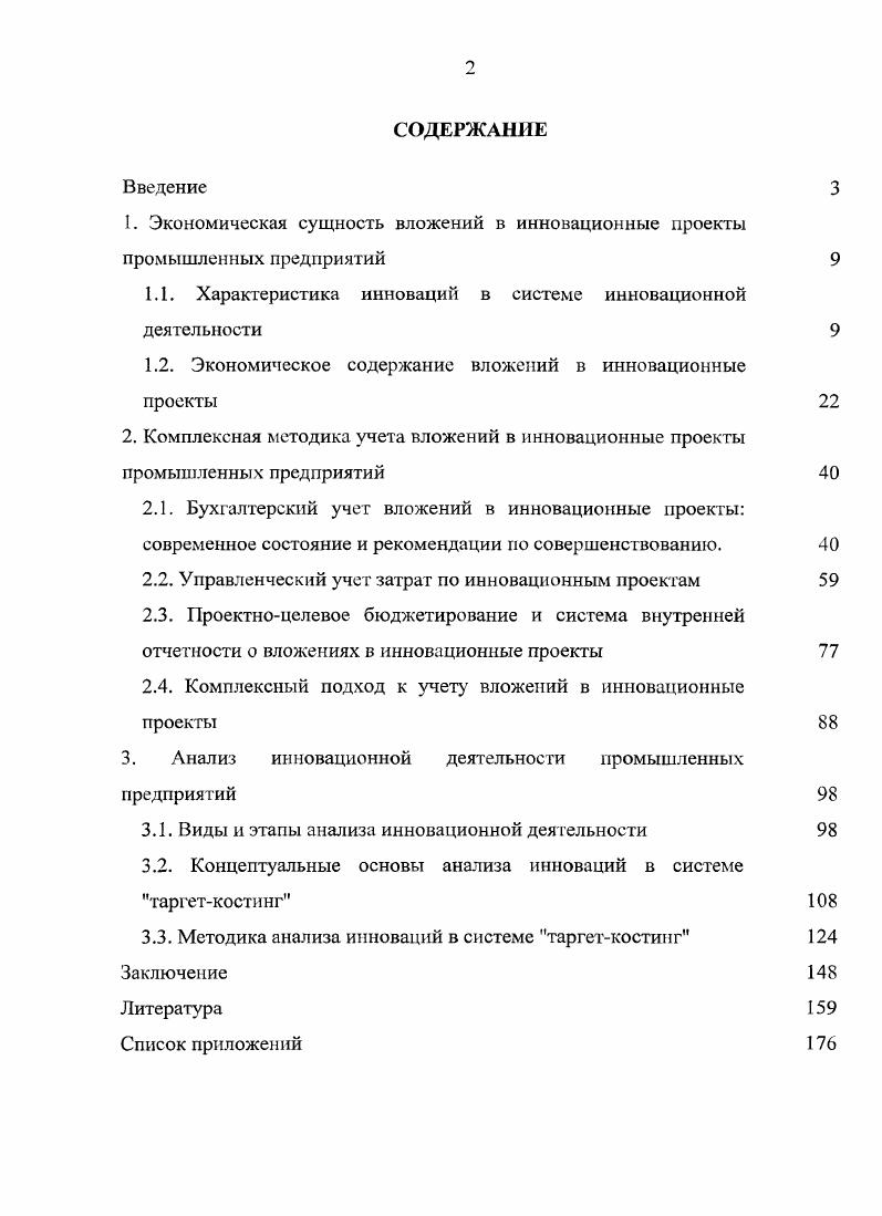 "1. Экономическая сущность вложений в инновационные проекты промышленных предприятий 