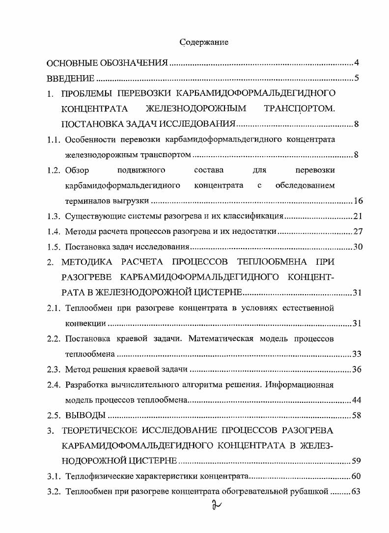 "ПРОБЛЕМЫ ПЕРЕВОЗКИ К АРБАМИ ДОФОРМАЛЬДЕГИДНОГО КОНЦЕНТРАТА ЖЕЛЕЗНОДОРОЖНЫМ