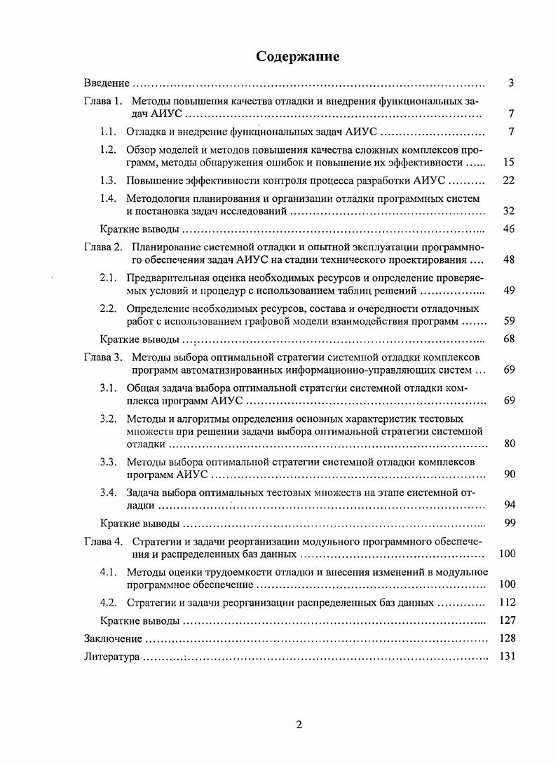 "Глава 1. Методы повышения качества отладки и внедрения функциональных задач