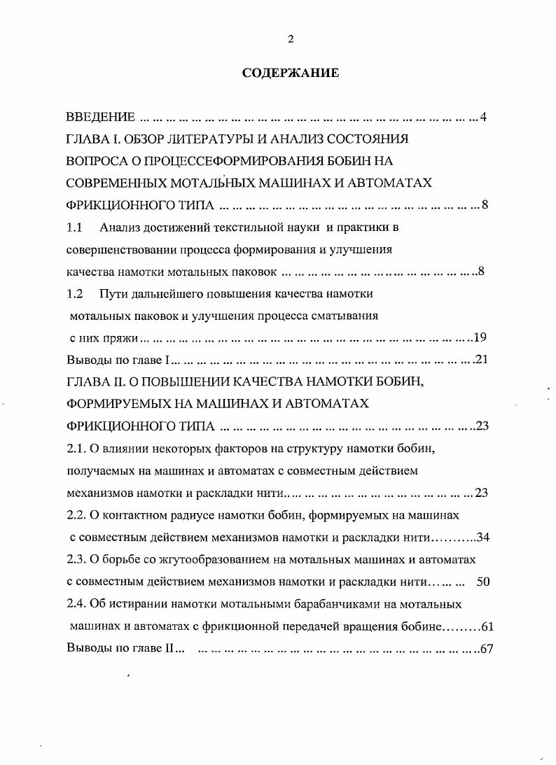 "ГЛАВА I. ОБЗОР ЛИТЕРАТУРЫ И АНАЛИЗ СОСТОЯНИЯ ВОПРОСА О ПРОЦЕССЕФОРМИРОВАНИЯ