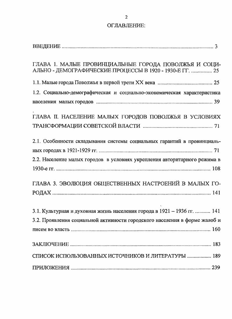 "1.1. Малые города Поволжья в первой трети XX века 