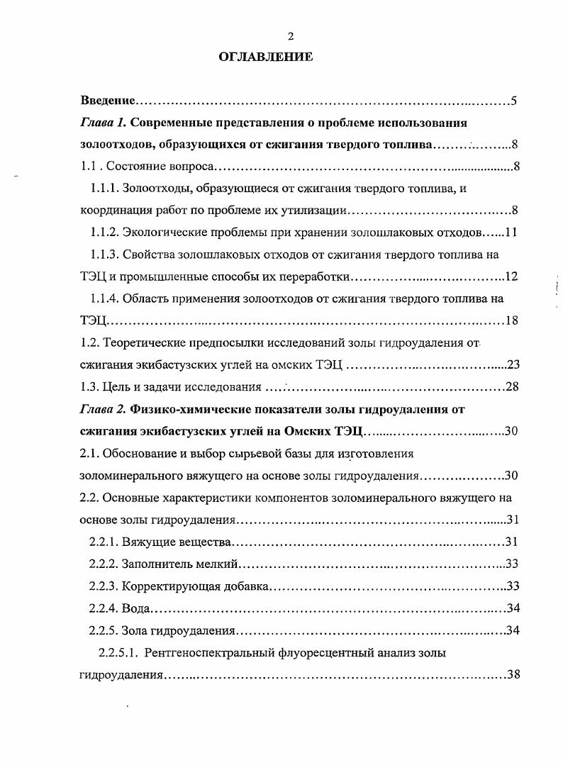 "Предложена установка для переработки золошлаков. Золопотребление производства мощностью 0 тыс. ГРЭС. ЗШО ТЭЦ. ЗШО , . ТЭЦ методом флотации . ЗШО путем насыщения углеродом . ТЭЦ . ТЭЦ. ТЭЦ, ее необходимо высушить и размельчить. ТЭЦ. 