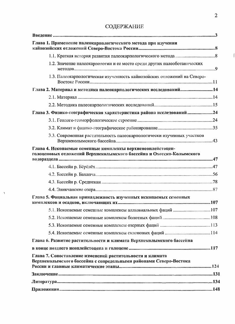 "1.1. Краткая история развития палеокарпологического метода.
