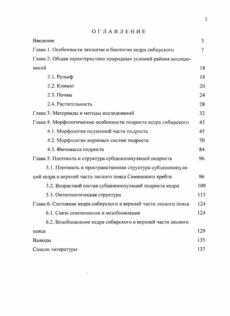 "Глава 3. Материалы и методы исследований